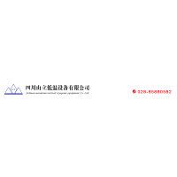 四川山立低溫設備有限公司